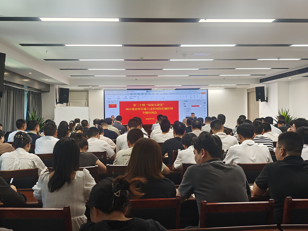 巴中發展集團第三十期“發展大講堂”開講：聚焦建設單位施工風險控制管理，全面提升甲方履職能力